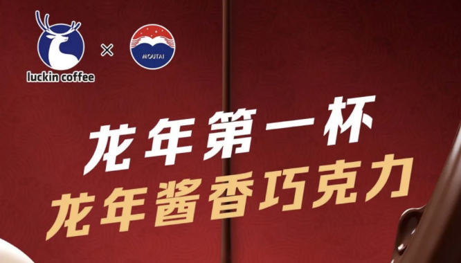 南京瑞幸茅台再联名